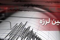 زلزله جمهوری آذربایجان، پارس‌آباد را لرزاند